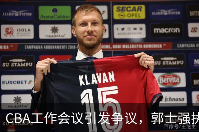 CBA工作会议引发争议，郭士强执教能力遭质疑